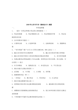 山东专升本《基础会计》考试真题