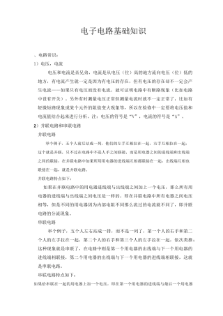 电子电路基础知识