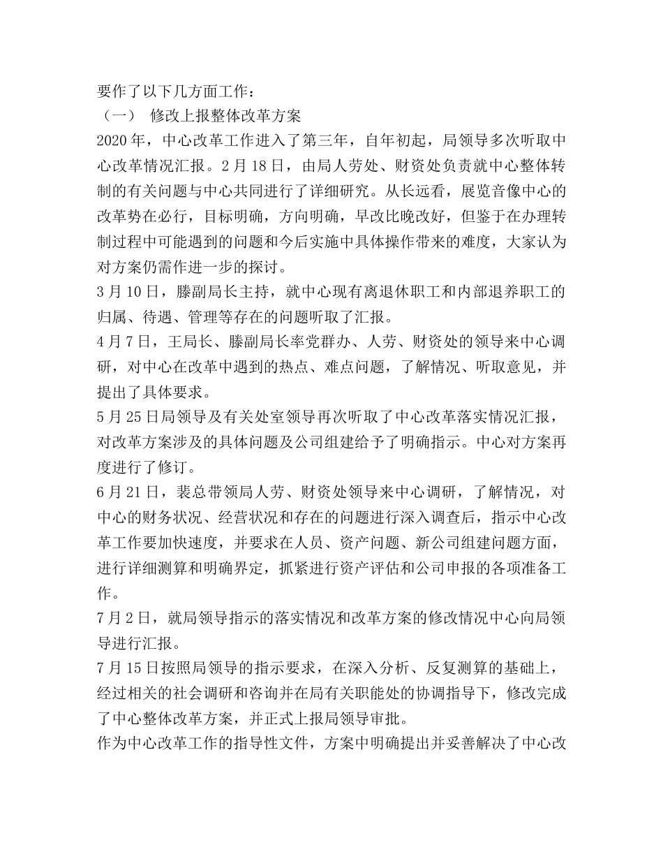 展览音像制作中心上半年工作总结及下半年工作计划 _第2页