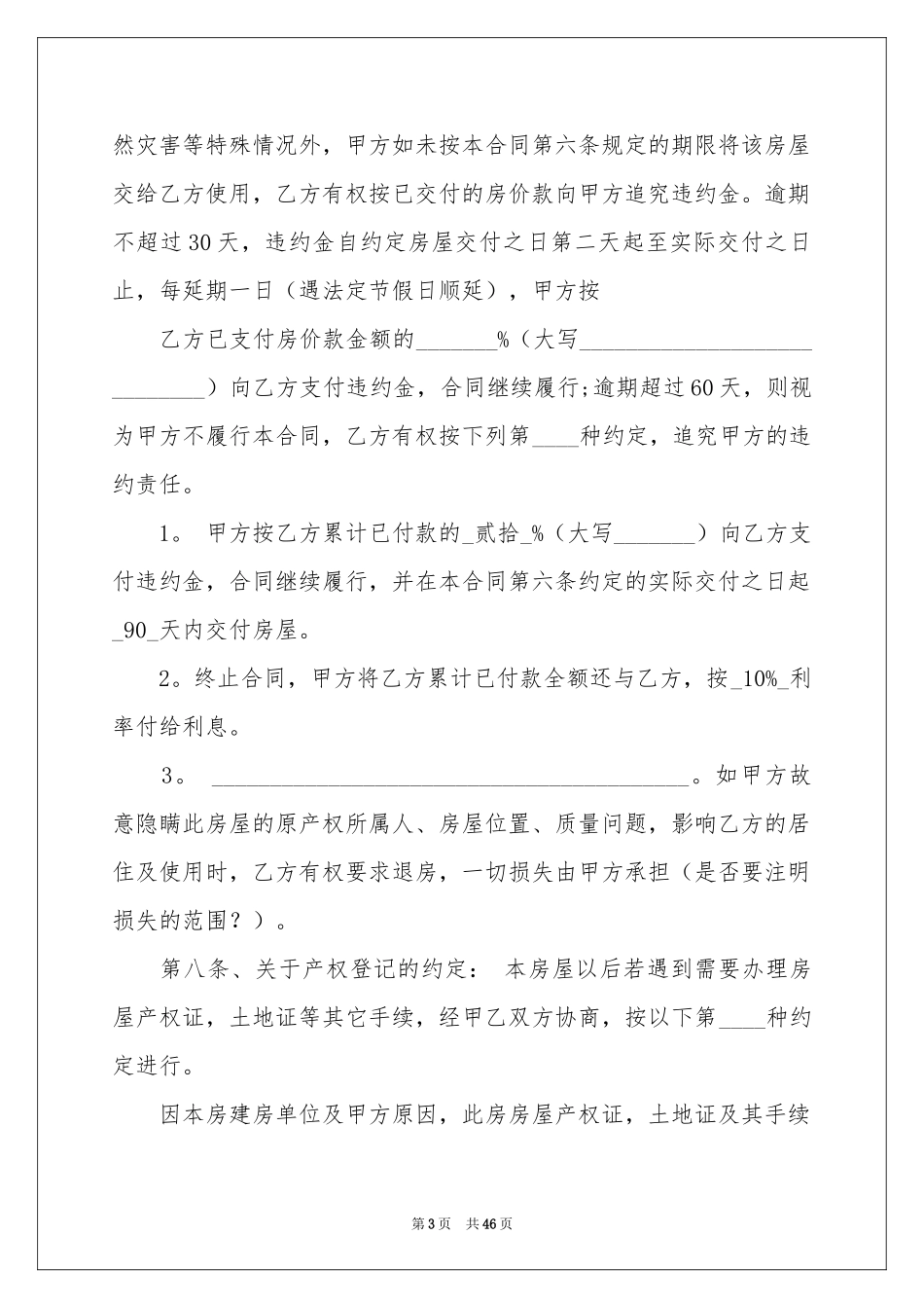 关于安置房买卖合同模板合集10篇_第3页