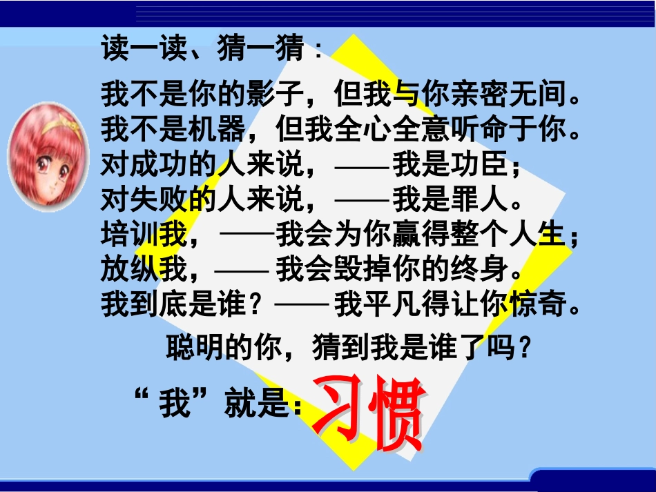 养成良好学习习惯_第1页