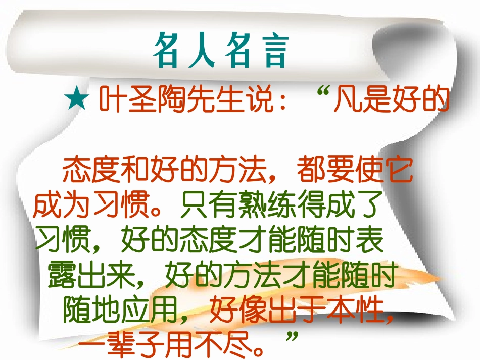 养成良好学习习惯_第3页