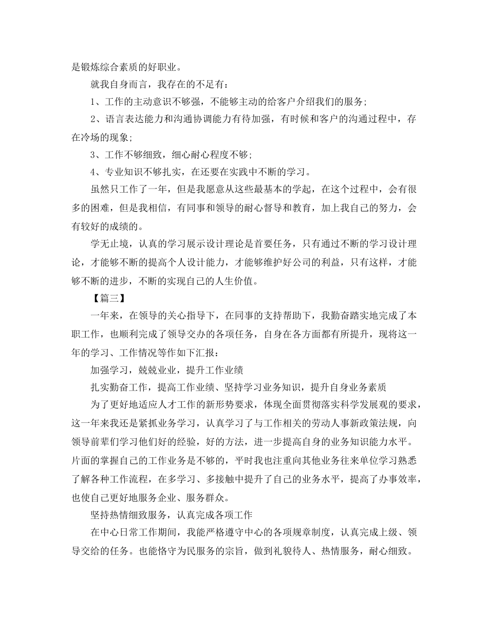 展示设计师工作总结范例 _第3页