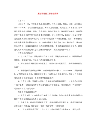 展示设计师工作总结范例 