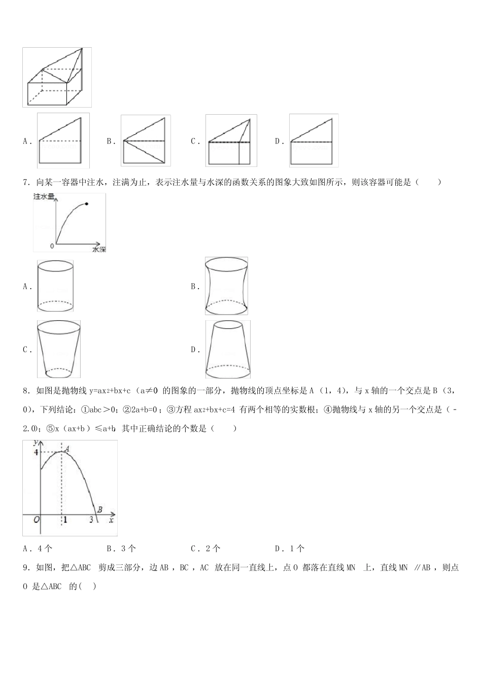 2022年广东省汕尾市海丰县重点名校中考数学五模试卷含解析 _第2页