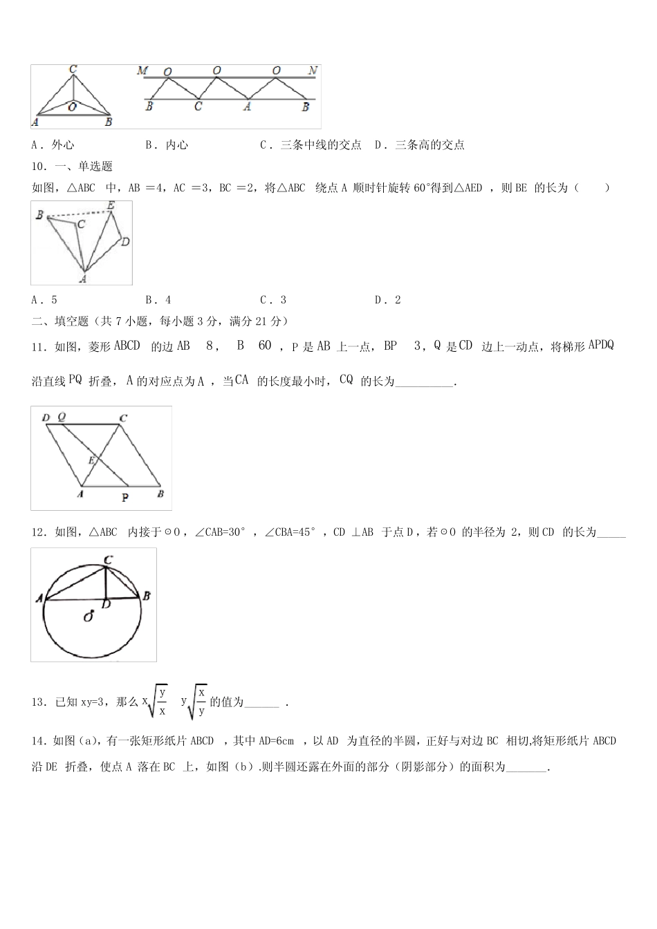 2022年广东省汕尾市海丰县重点名校中考数学五模试卷含解析 _第3页