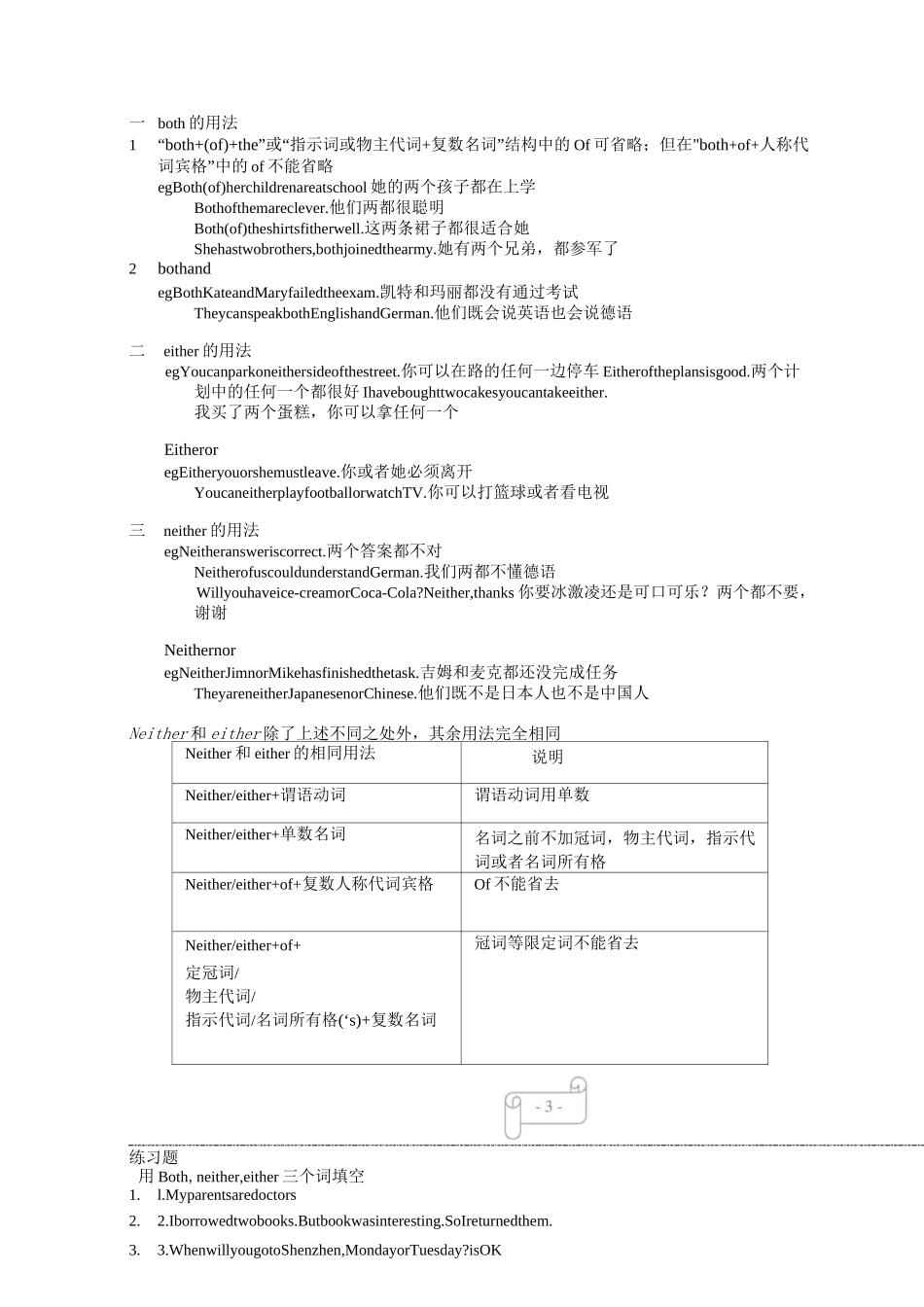 初中英语中考不定代词讲解及配套练习_第3页