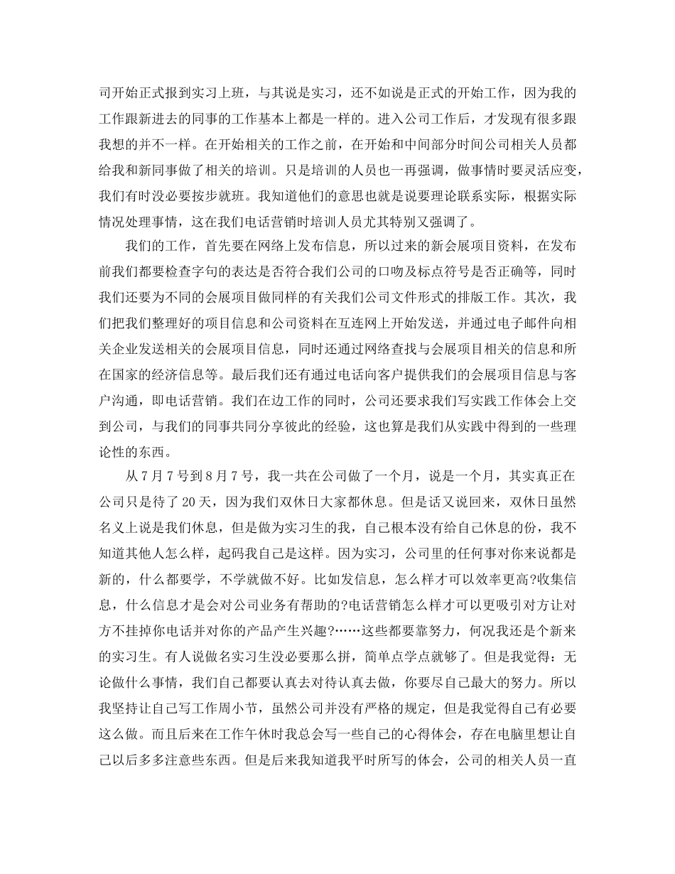 展会后的总结报告范文 _第2页