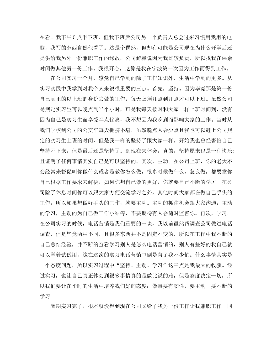 展会后的总结报告范文 _第3页