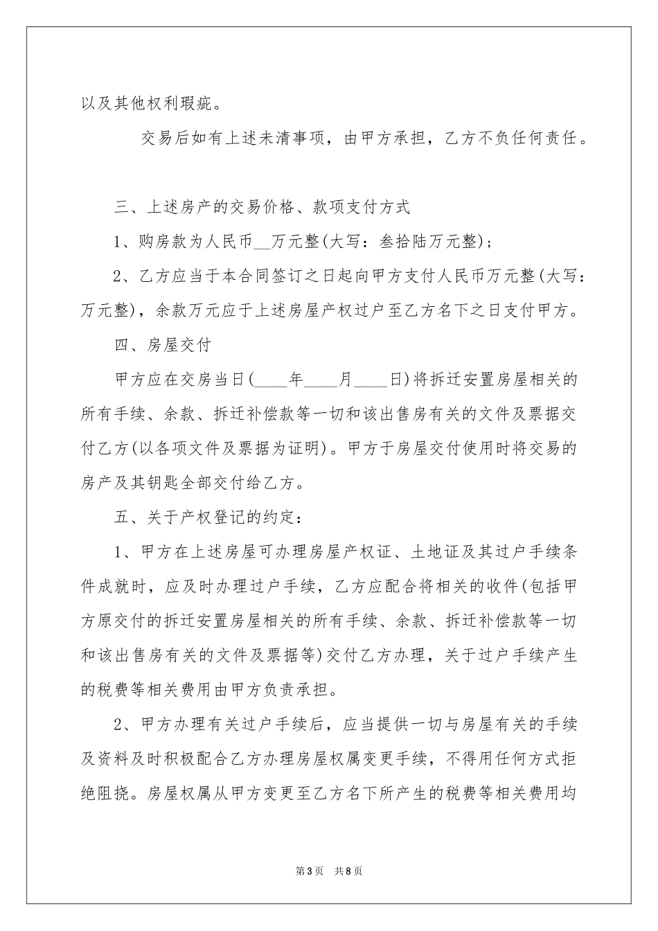 关于安置房买卖合同3篇_第3页