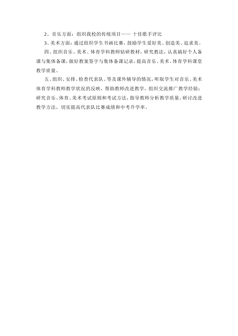 综合组计划2_第2页