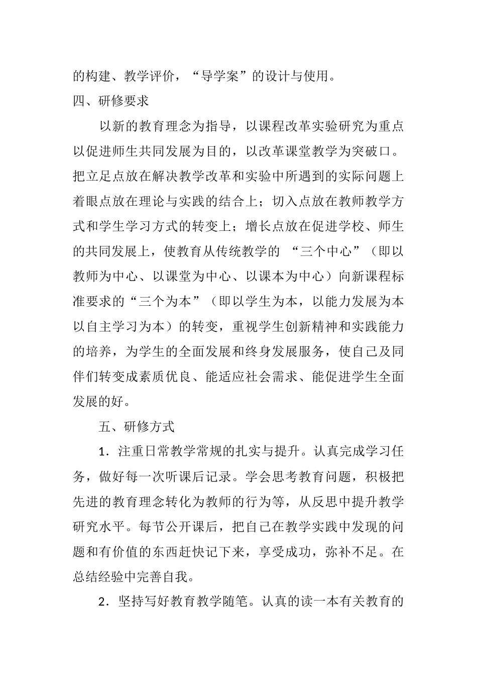 2015校研计划_第2页