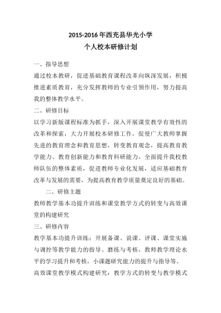 2015校研计划