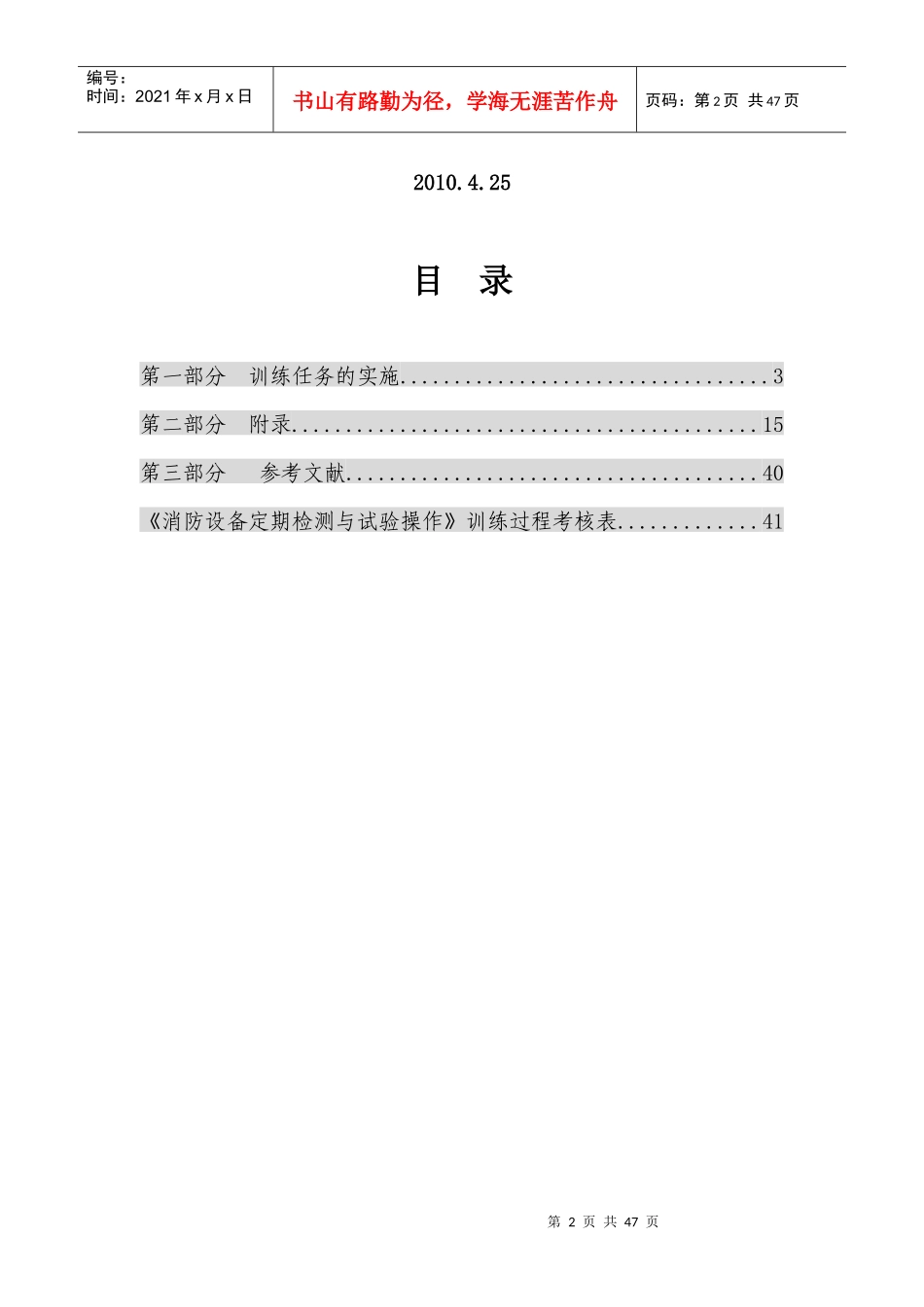 消防设备定期检测与试验操作指导书_第2页
