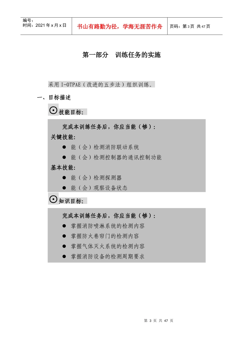 消防设备定期检测与试验操作指导书_第3页