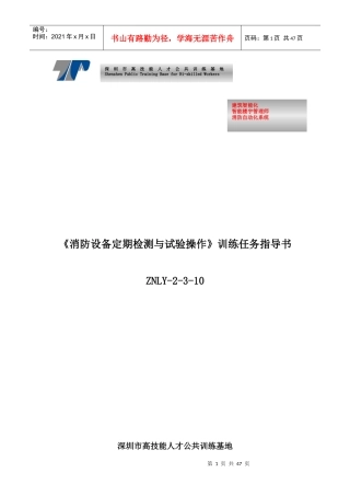 消防设备定期检测与试验操作指导书