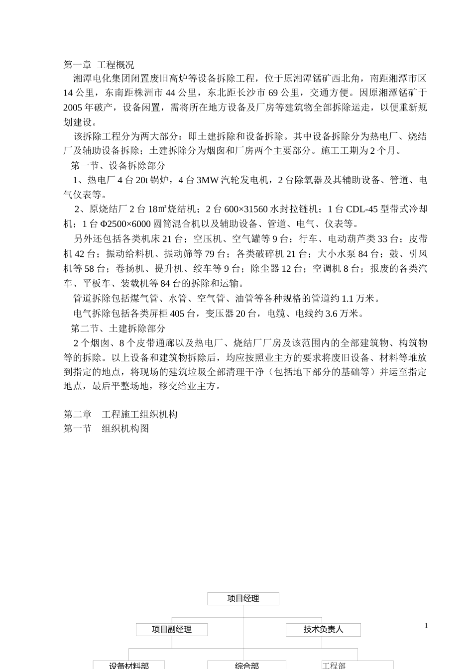 闲置废旧高炉等设备②拆除工程_第3页