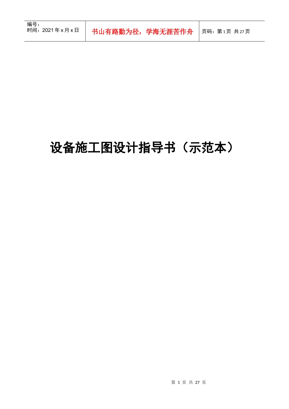 设备施工图设计指南_第1页