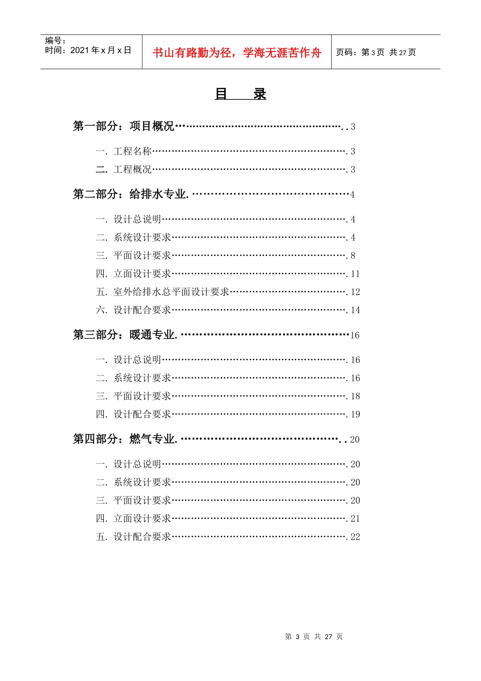 设备施工图设计指南_第3页