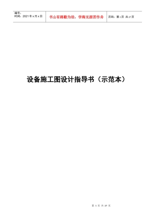 设备施工图设计指南
