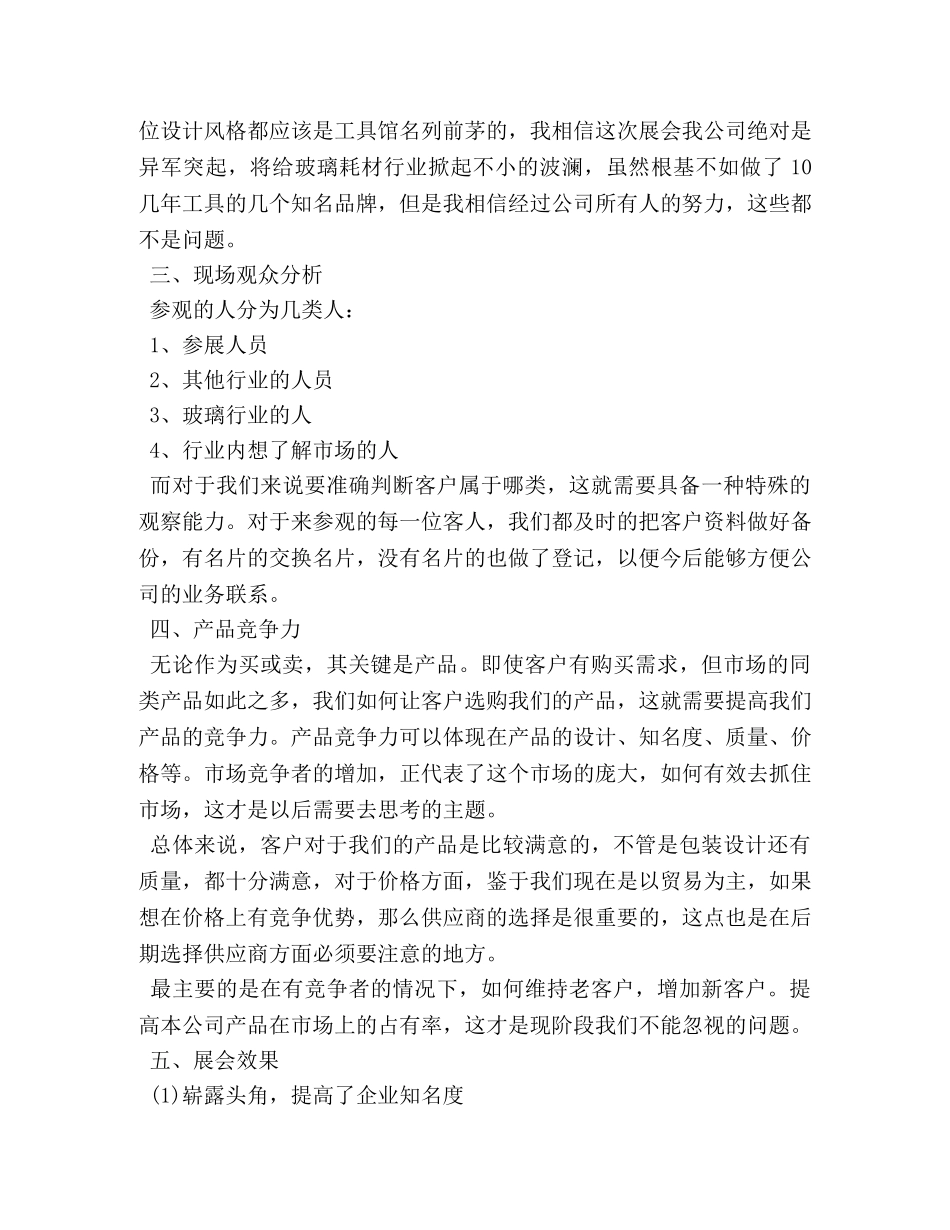 展会后勤工作总结范文3篇 _第2页