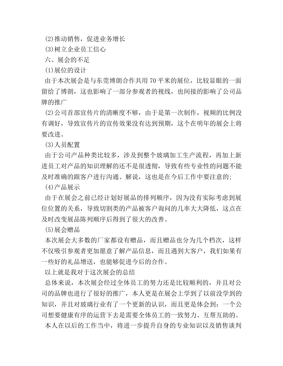 展会后勤工作总结范文3篇 _第3页