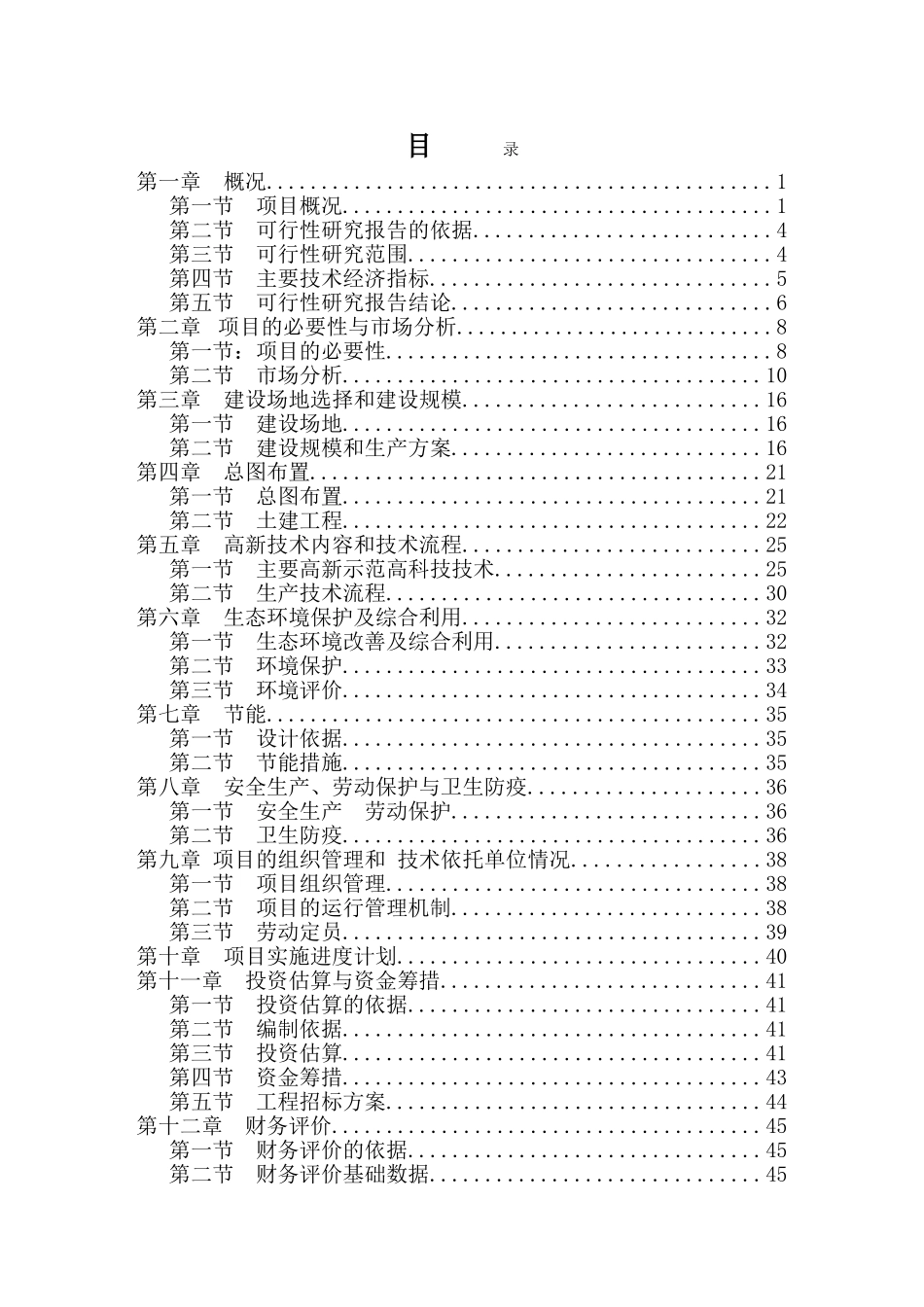 屯昌屯城休闲农业示范园屯昌定稿3_第1页