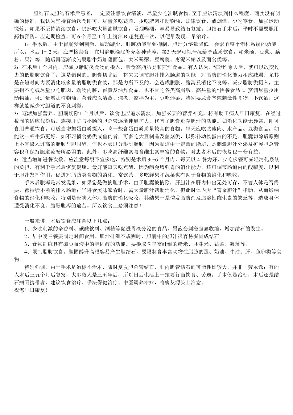 胆结石术后饮食_第3页