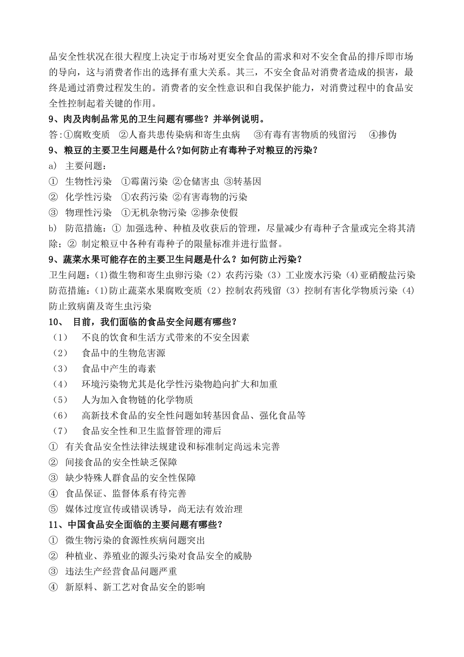 食品安全与风险评价_第3页