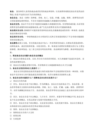 食品安全与风险评价