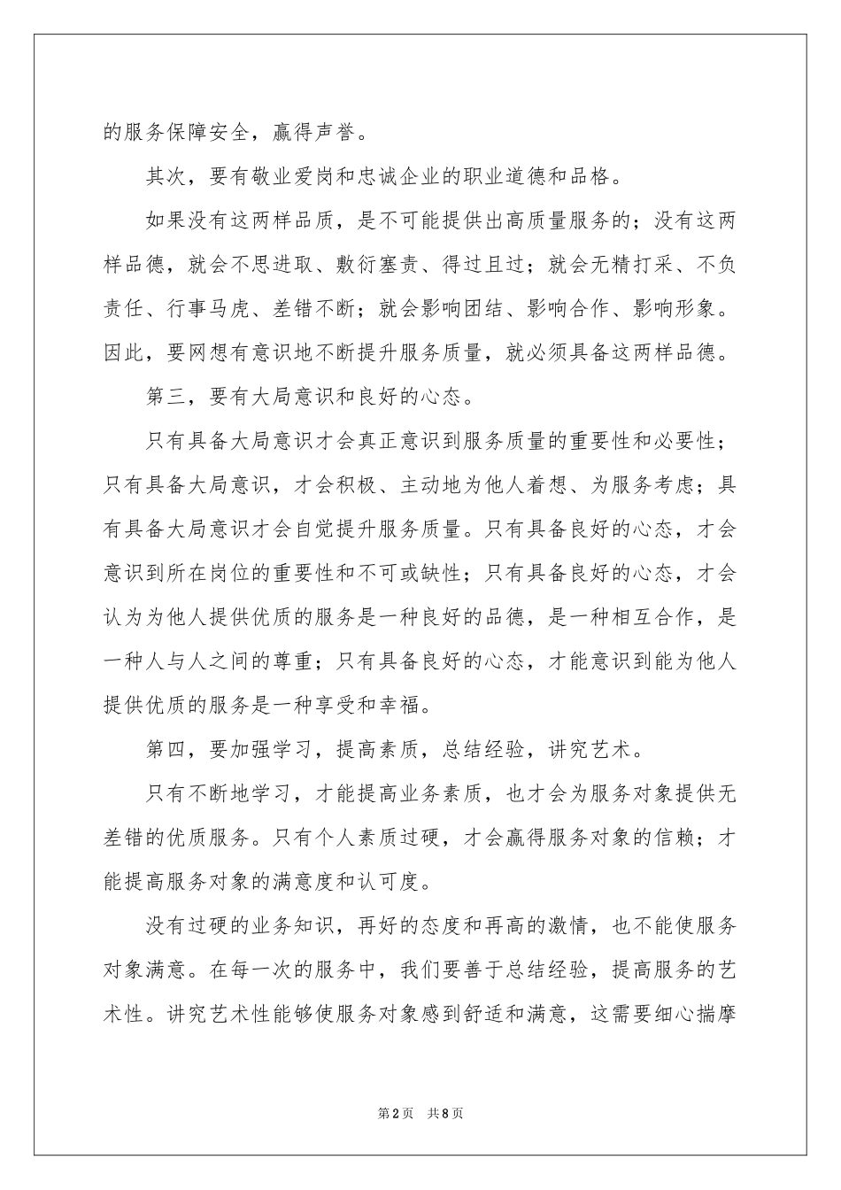 关于安检的工作参考总结_第2页