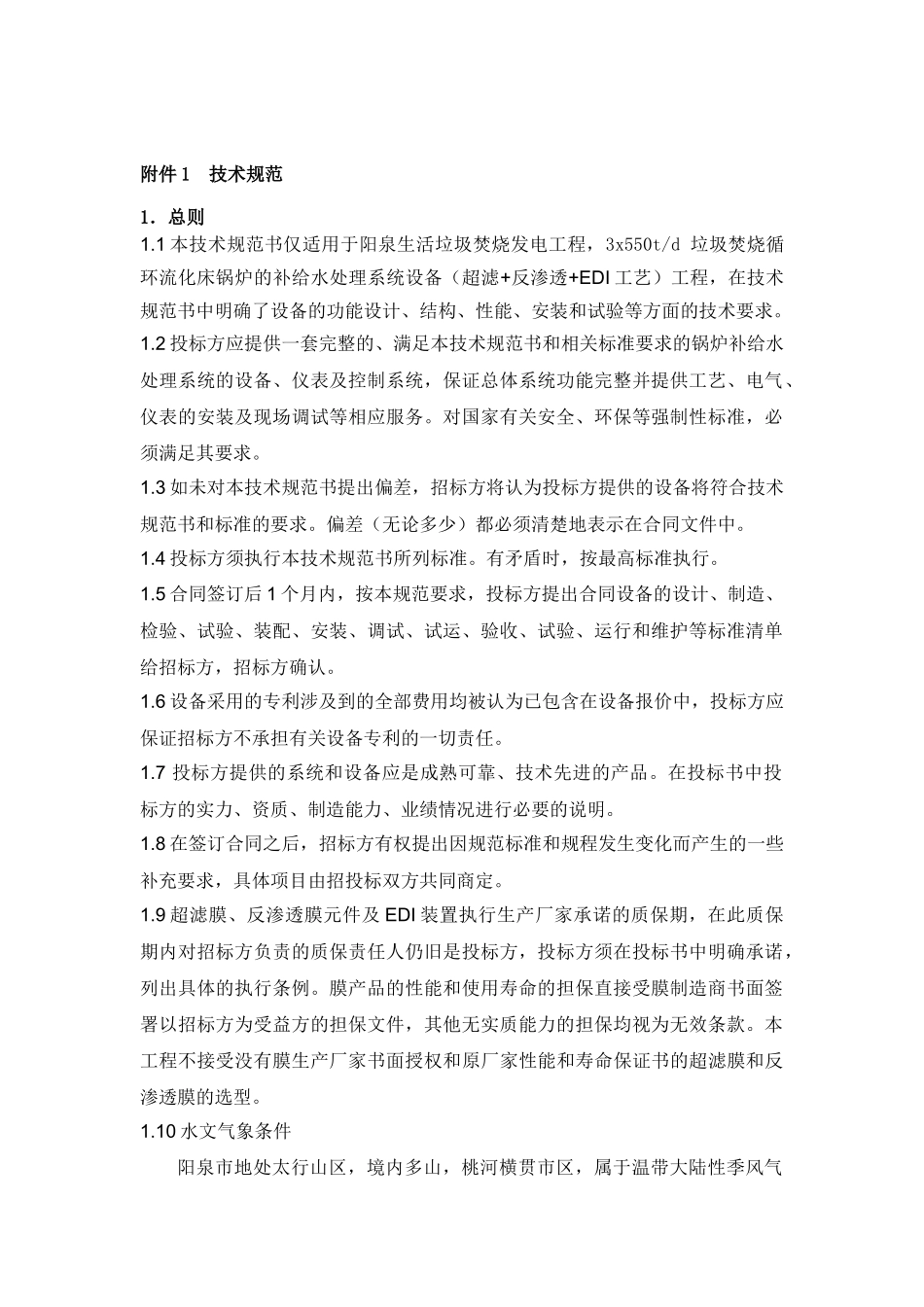 化水技术规范书_第2页