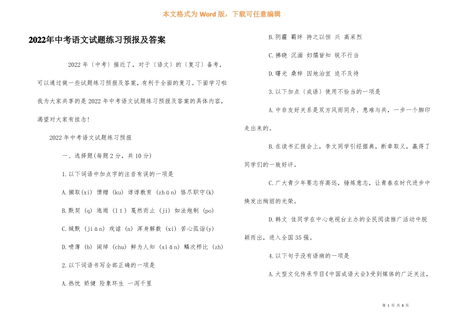2022年中考语文试题练习预测及答案_第1页