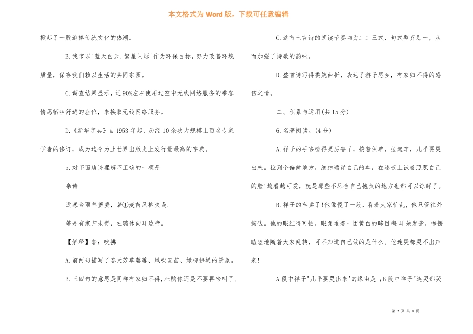 2022年中考语文试题练习预测及答案_第2页