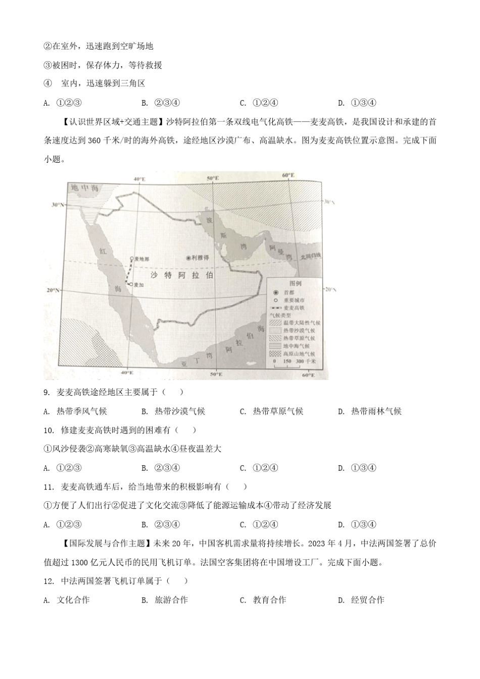 2023年广东中考地理真题及答案 _第3页