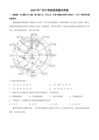 2023年广东中考地理真题及答案 