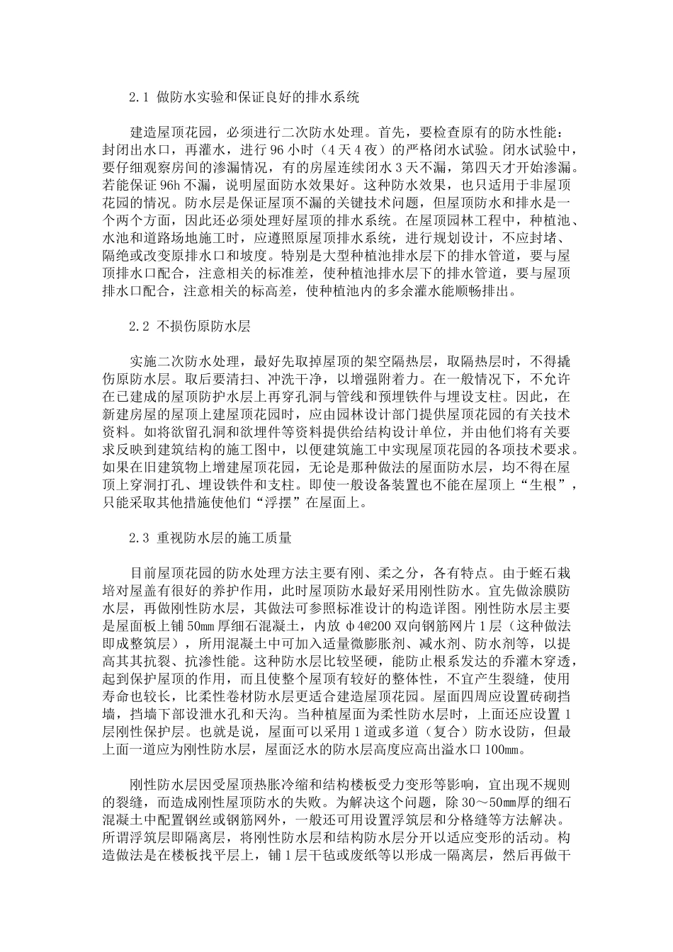 屋顶花园的防水设计与施工_第2页