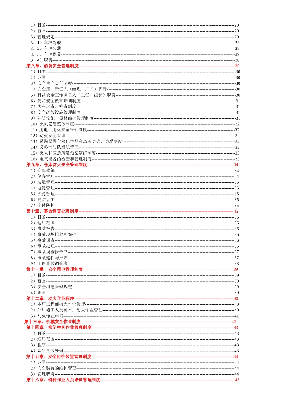 工业安全手册(XXXX年版)_第2页
