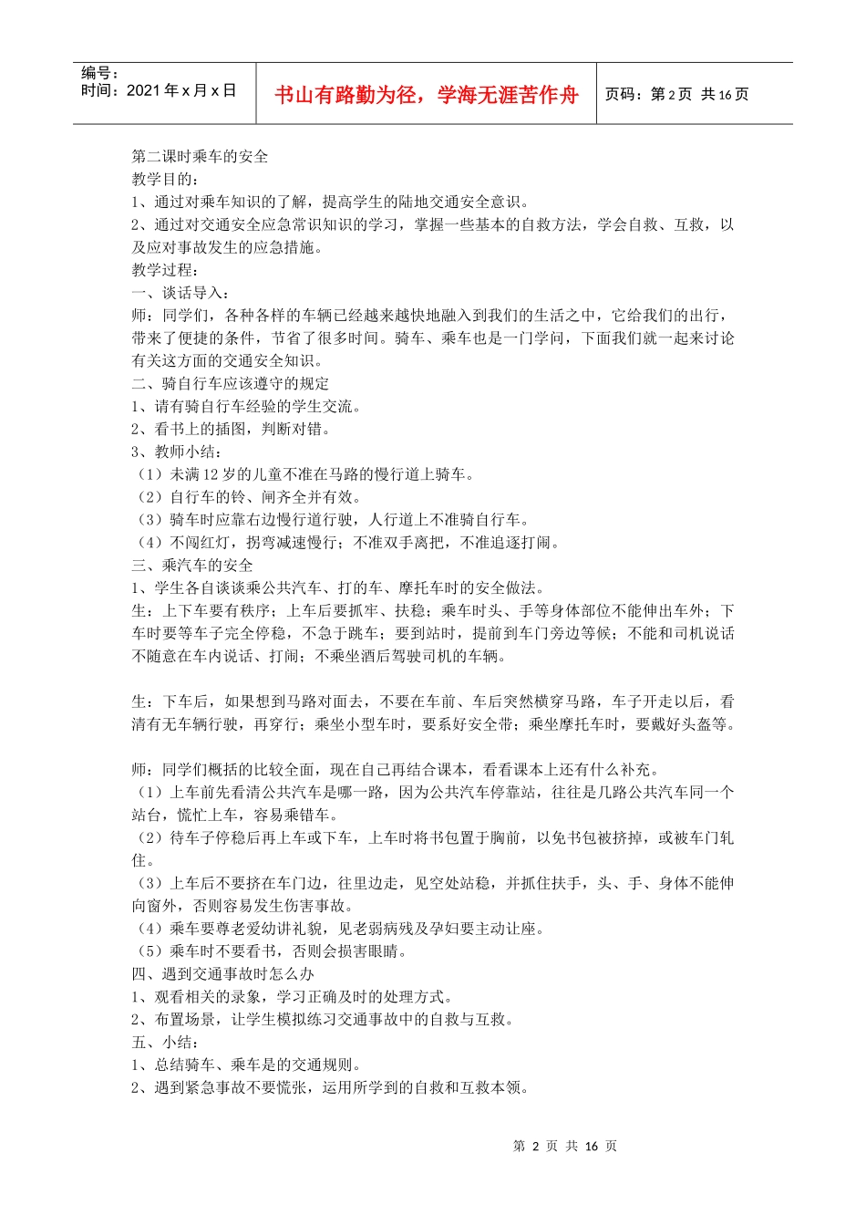 2年级安全教育教案_第2页