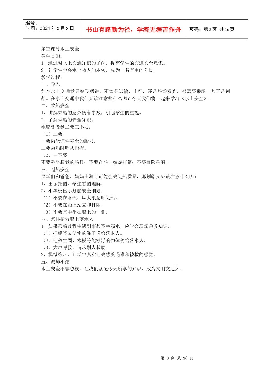 2年级安全教育教案_第3页