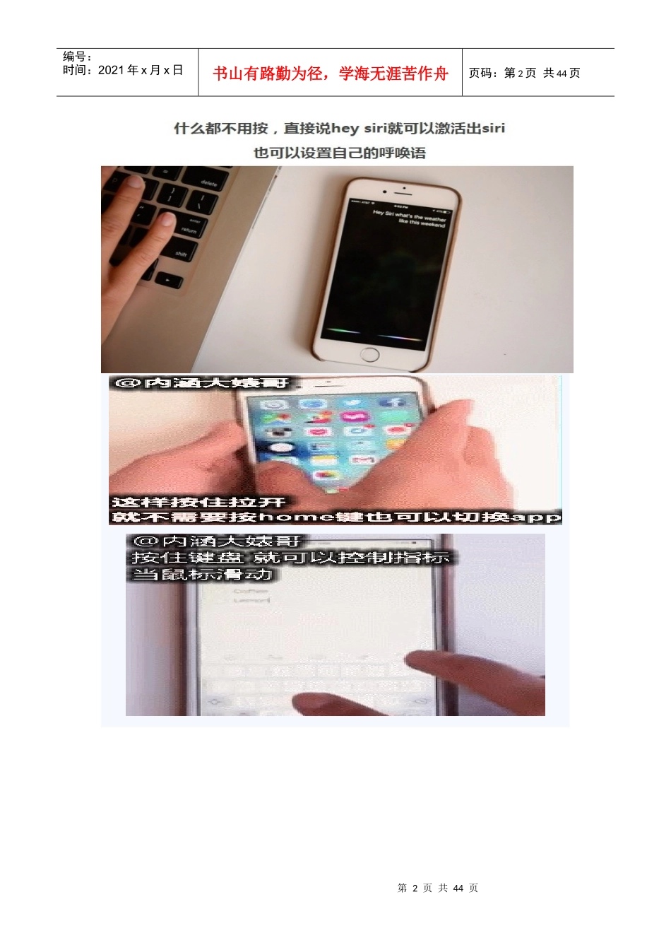 6S使用小技巧_第2页