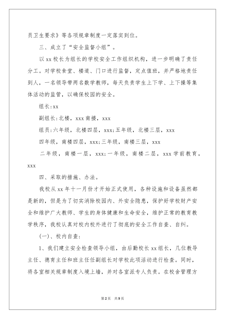 关于安全隐患整改工作参考总结_第2页