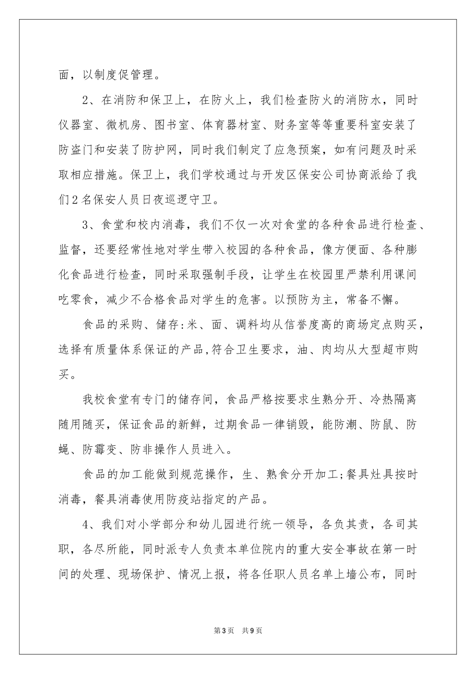 关于安全隐患整改工作参考总结_第3页