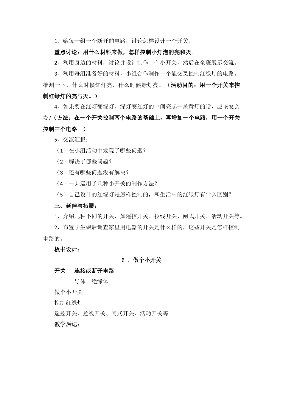 做个小开关 ()_第2页