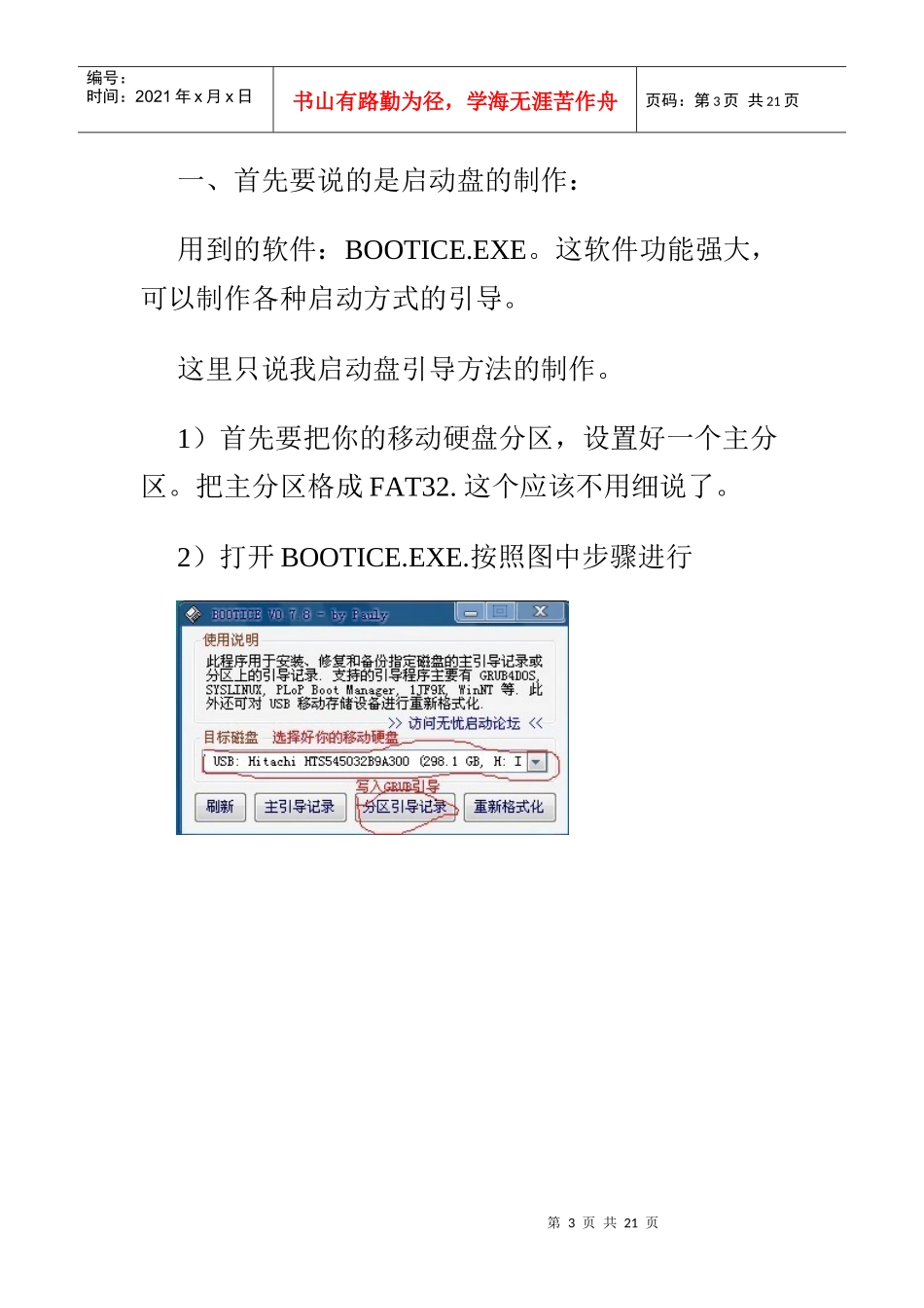 电脑维护技术必用U盘启动维护盘_第3页