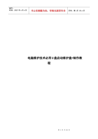 电脑维护技术必用U盘启动维护盘
