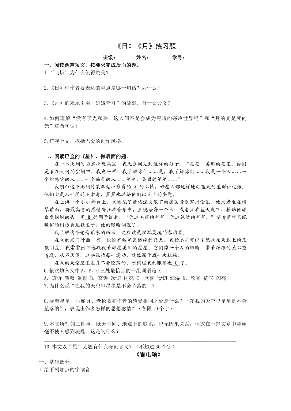 雷电颂日月练习题_第1页