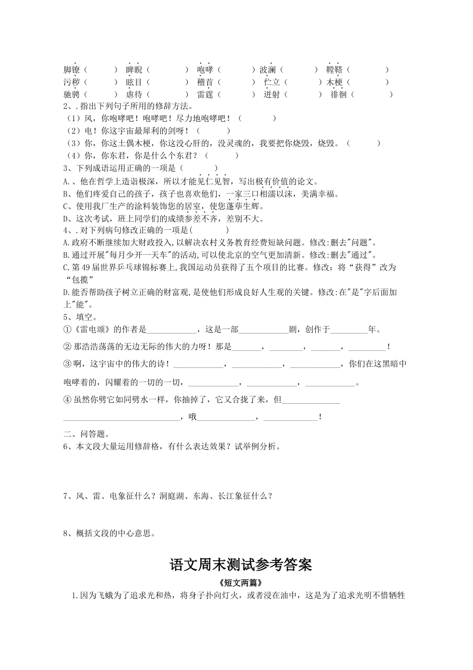雷电颂日月练习题_第2页