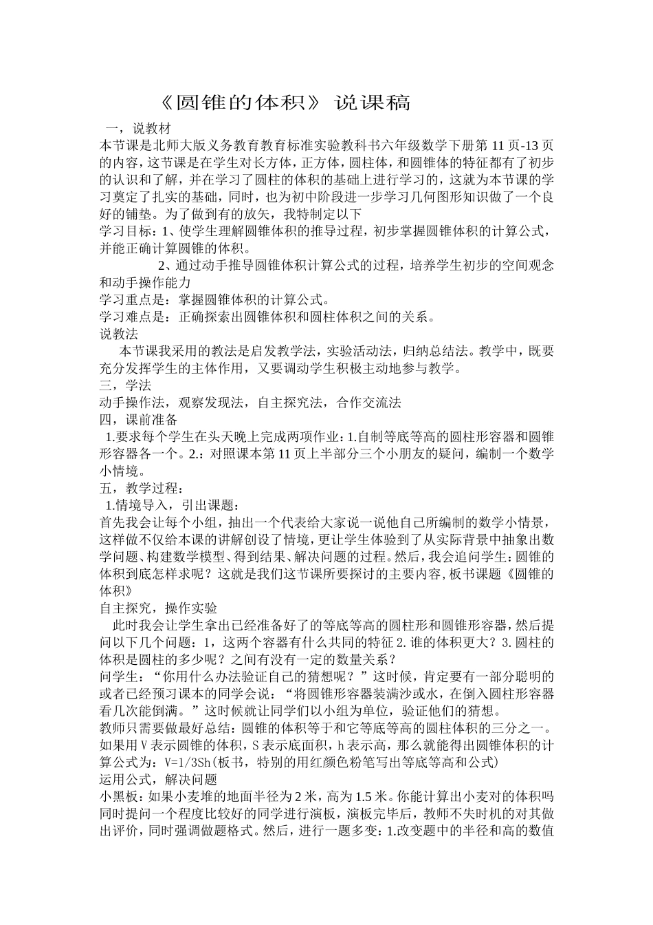 圆锥的体积说课稿_第1页