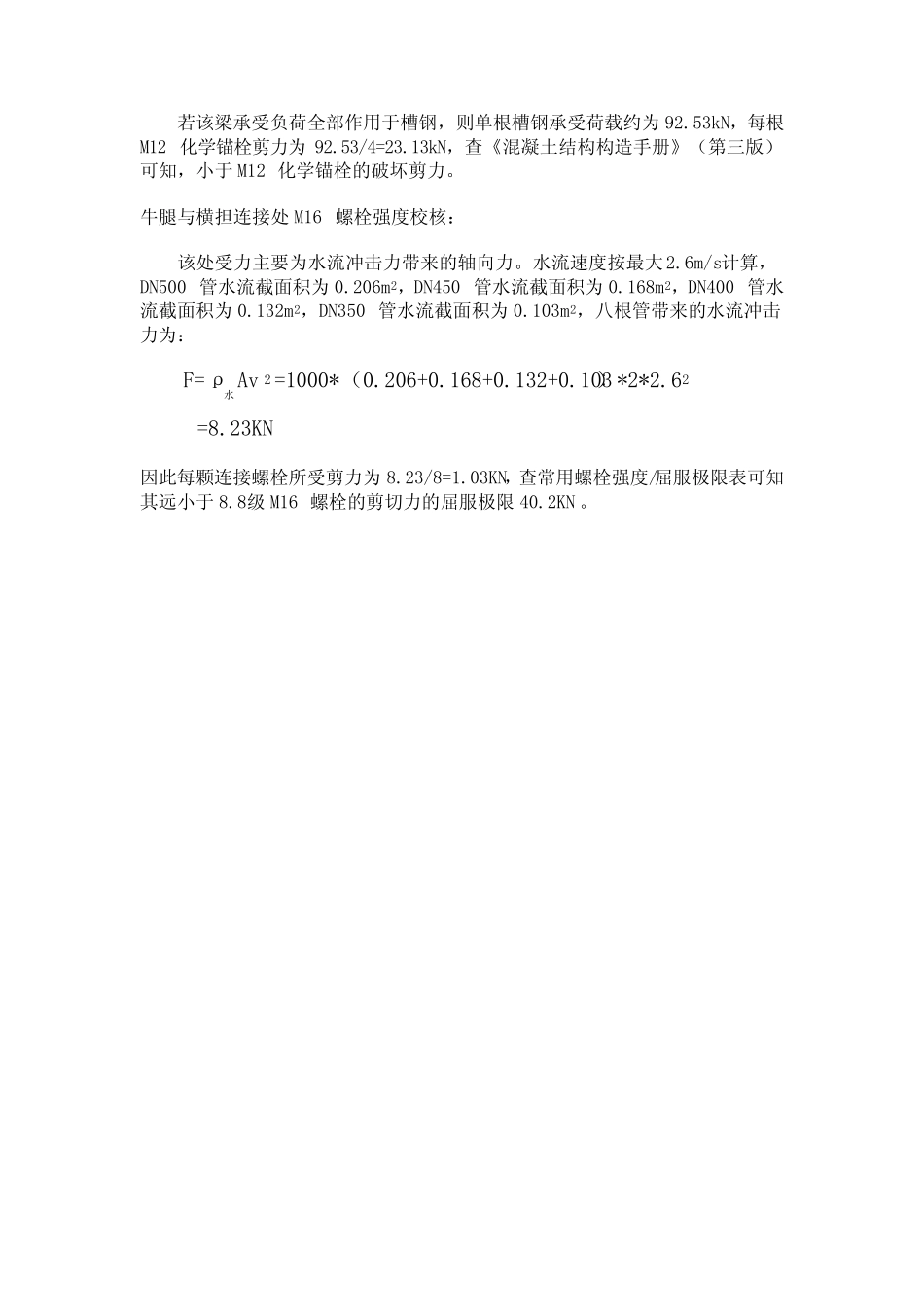 化学锚栓强度校核 _第2页
